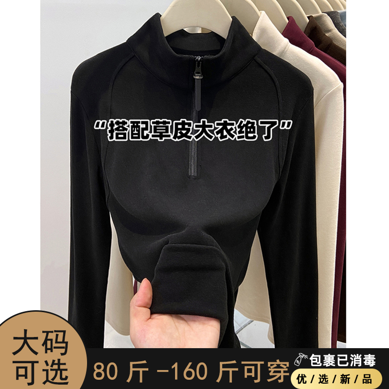大码半拉链套指打底衫女装秋冬立领洋气内搭长袖t恤上衣加厚磨毛