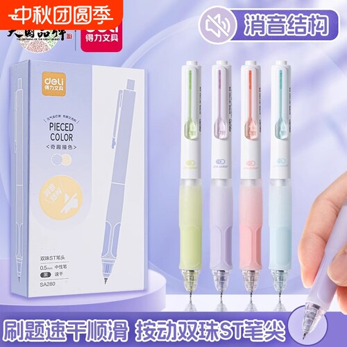 得力中性笔学生用低噪消音笔