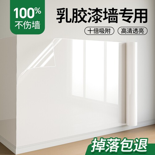 乳胶漆静电墙面保护膜防潮贴纸