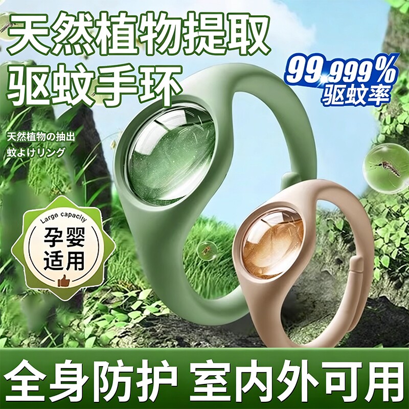 驱蚊防蚊手环随身植物精油贴成人宝宝室内户外婴儿童专用驱蚊神器