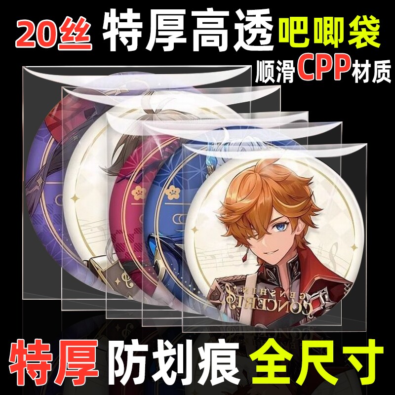 吧唧自封袋保护套20丝透明长条方形迷你封口徽章卡牌收纳密封特厚图片