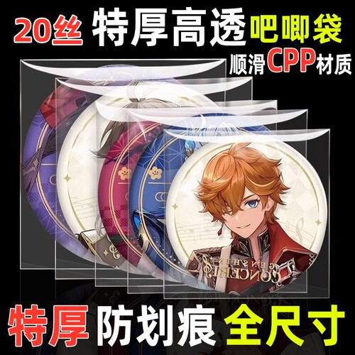 吧唧自封袋保护套20丝透明长条方形迷你封口徽章卡牌收纳密封特厚