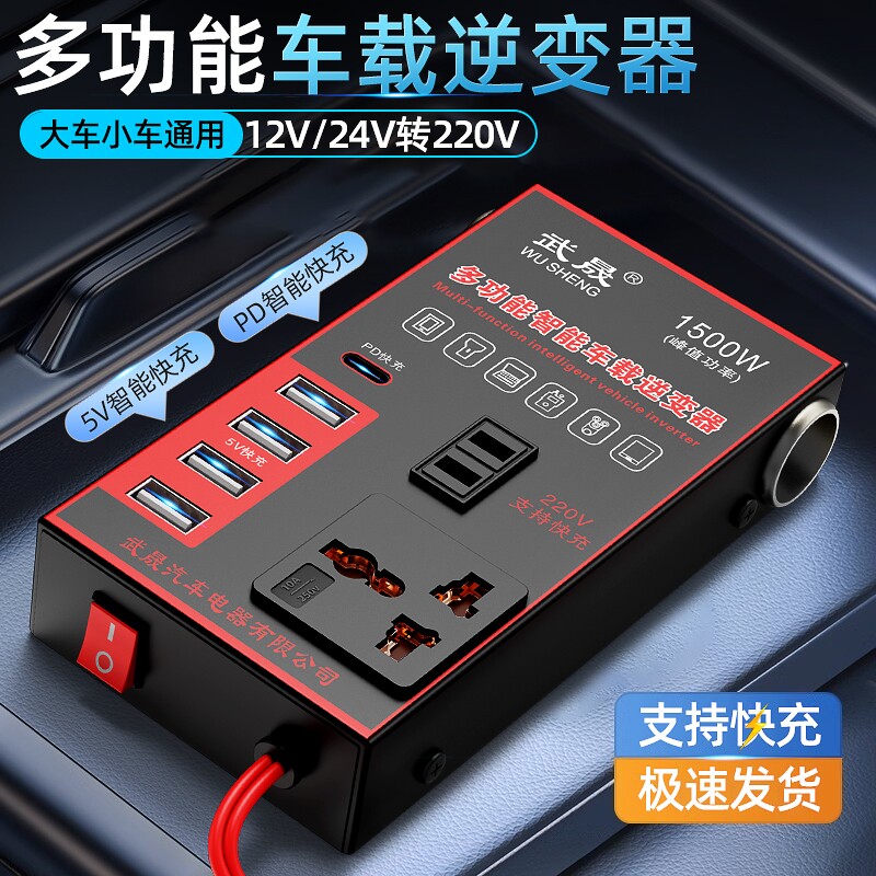 车载逆变器12V24V通用转220V汽车电源插座货车智能充电逆变