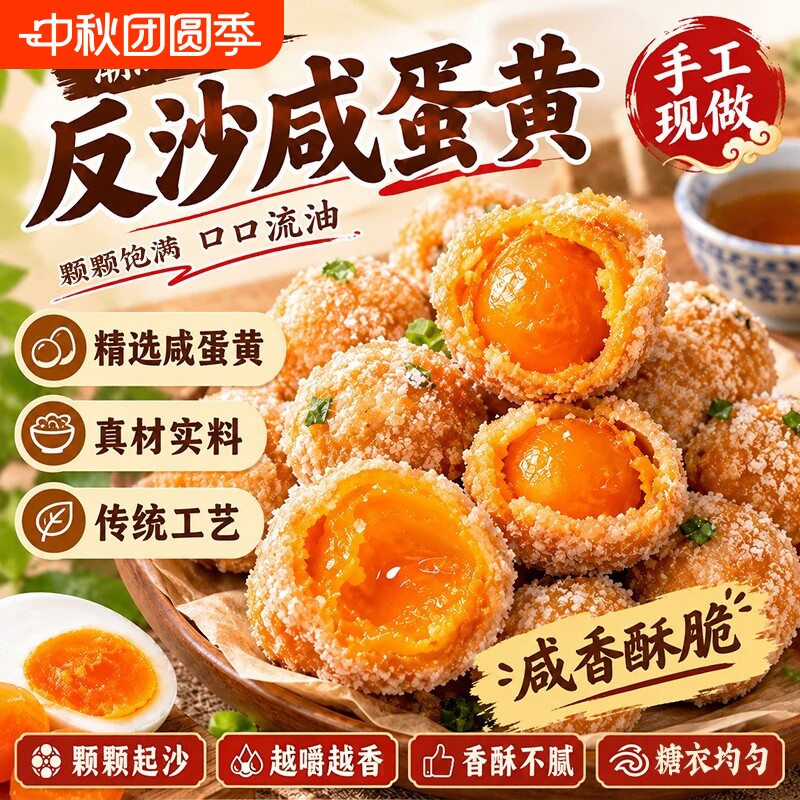 央妈推荐反沙咸蛋黄手工