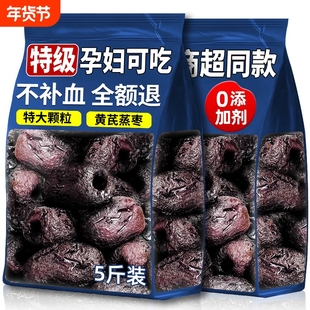 三蒸三晒红枣黄芪枣特级新疆特产官方旗舰店去皮去核无核独立包装