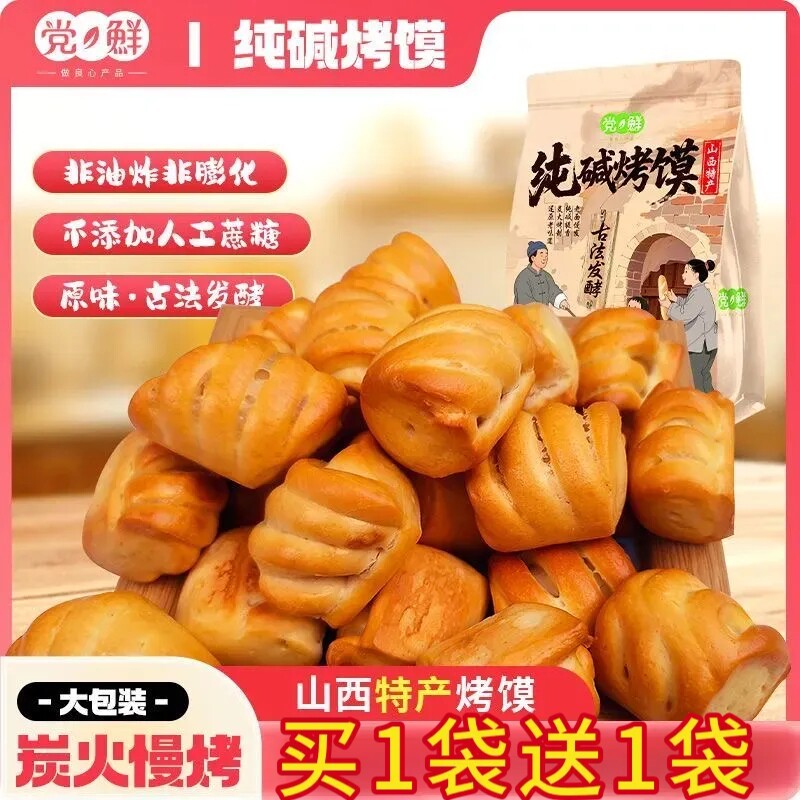 山西特产纯碱烤馍丁小花卷馒头片养无糖精油胃早餐零食品原味碱性
