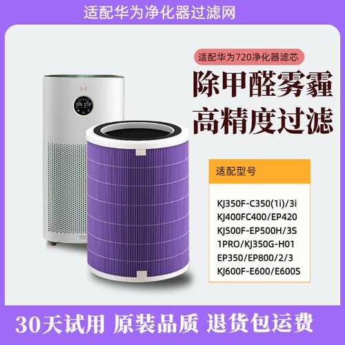 适配华为智选空气净化器720滤芯C400 KJ500F-EP500H/C350滤网1i