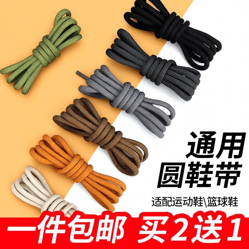 马丁靴鞋带圆绳儿童老爹鞋运动鞋白色黑色棕鞋带绳篮球鞋椰子鞋