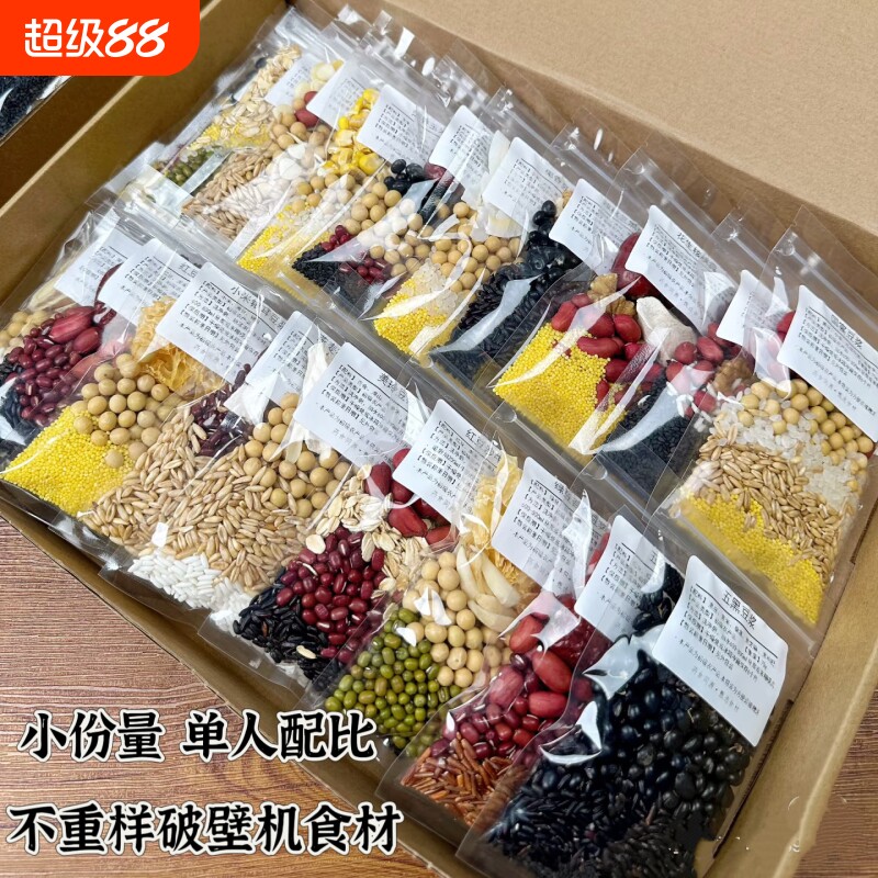 豆浆包五谷杂粮豆浆料包破壁机食材包组合早餐儿童营养红豆黑豆