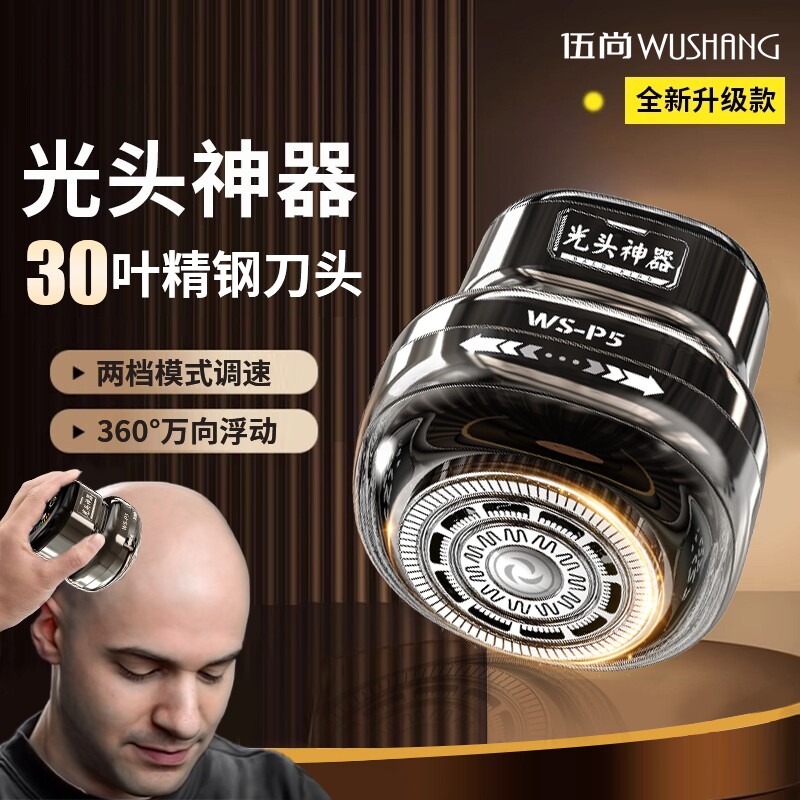 伍尚光头理发神器男士专用电动剃须刀自己剃光头推子理发器自助