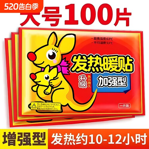 100片暖贴宝宝贴自发热女生用缓解大姨妈痛经暖宫贴冬天热敷暖身