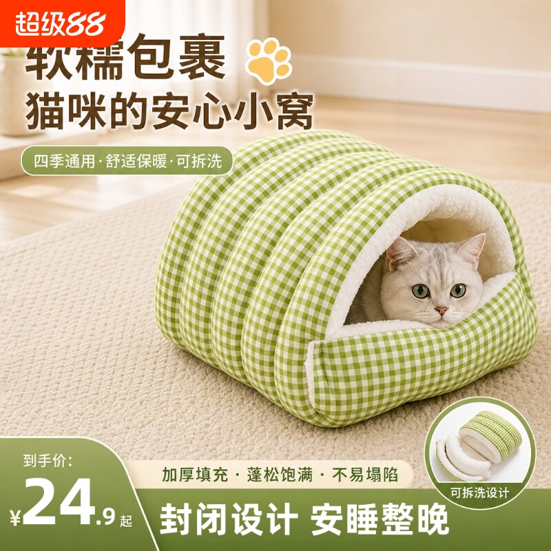 猫窝冬季保暖半封闭式四季通用猫咪窝狗窝猫床猫屋可拆洗幼猫窝垫图片