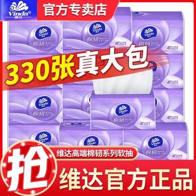 维达抽纸家用纸80/96包棉韧整箱实惠装餐巾纸纸巾卫生纸超韧XS码