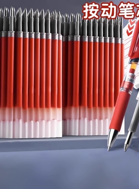 按动笔速干子弹头红笔芯0.5红色中性笔芯学生用老师专用水笔芯碳素水性圆珠笔按动式笔替换替芯笔心100支批发