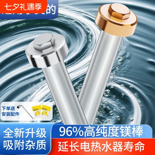 适用于美的热水器镁棒