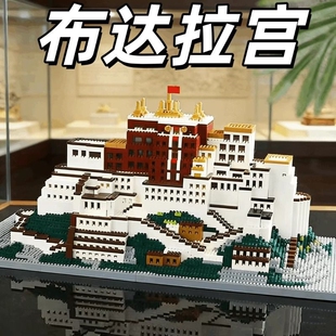 兼容乐高布达拉宫积木成人高难度巨大型建筑立体拼图男孩拼装玩具
