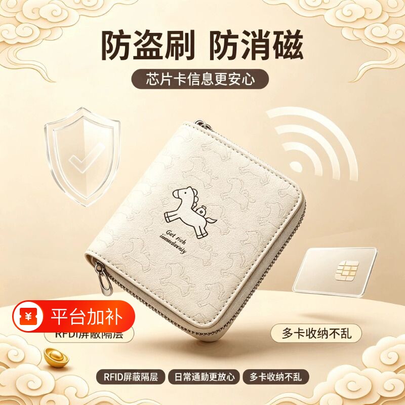 防盗卡包女式2026新款可爱小巧多卡位驾驶证件卡套零钱名片夹收纳
