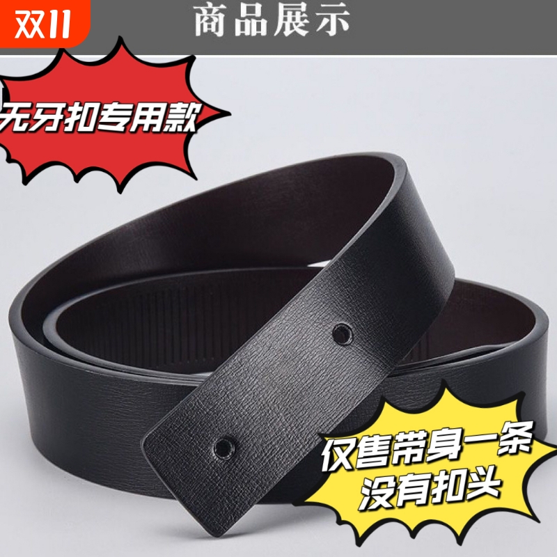 【配件】无牙自动扣皮带条男士软皮无头带身3.3光面裤带无卡槽孔
