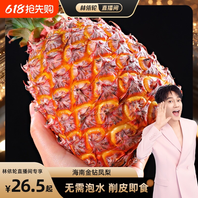 海南金钻凤梨新鲜水果树上熟芒果香水菠萝大果无眼整箱包邮自提