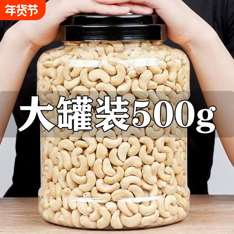 原味腰果仁新货500g罐装熟烘焙坚果干特产坚果袋装年货节源头香酥