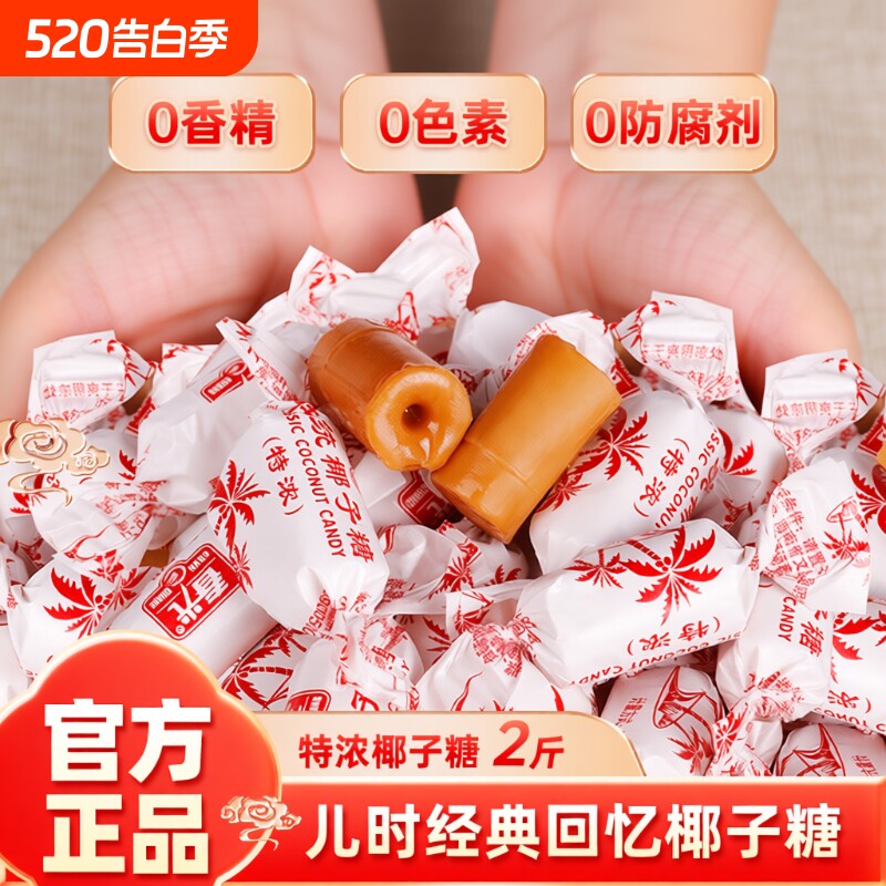 春光食品海南特产传统特浓椰子糖120g椰奶糖果椰子硬糖休闲零食
