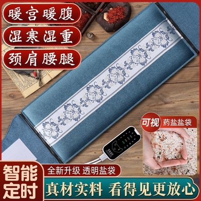 盐袋海盐热敷包理疗袋子电加热艾草艾灸肩颈电热腰部肚子粗盐盐包