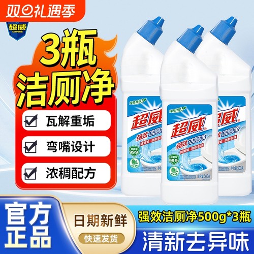 超威强效洁厕净学生卫生间厕所马桶除臭清洁剂瓶装清香刷子去异味