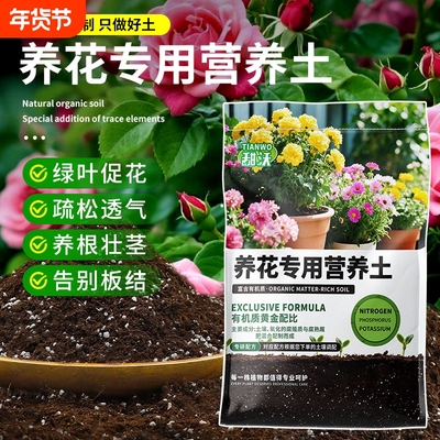 营养土养花通用专用花土家用盆栽兰花专用土花卉多肉土壤种植花土