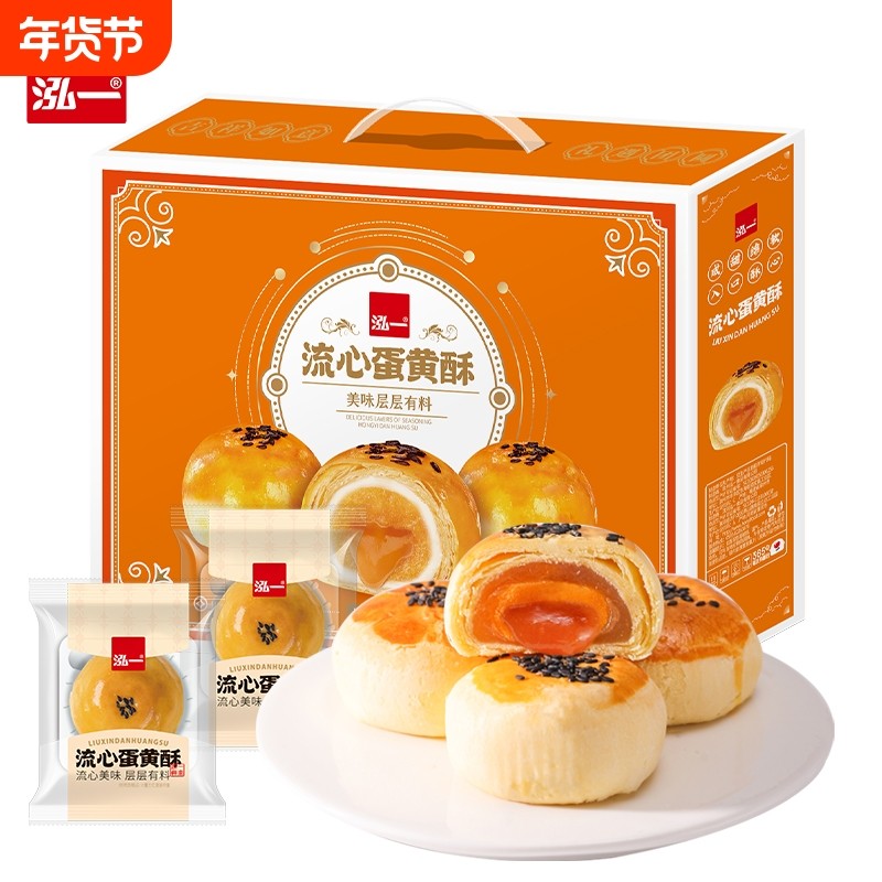 泓一流心蛋黄酥礼盒整箱送礼新年春节糕点茶点心休闲食品面包健康