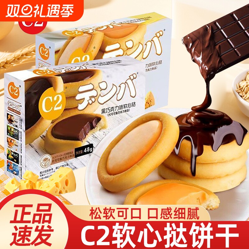 C2软心挞饼干夹心饼干