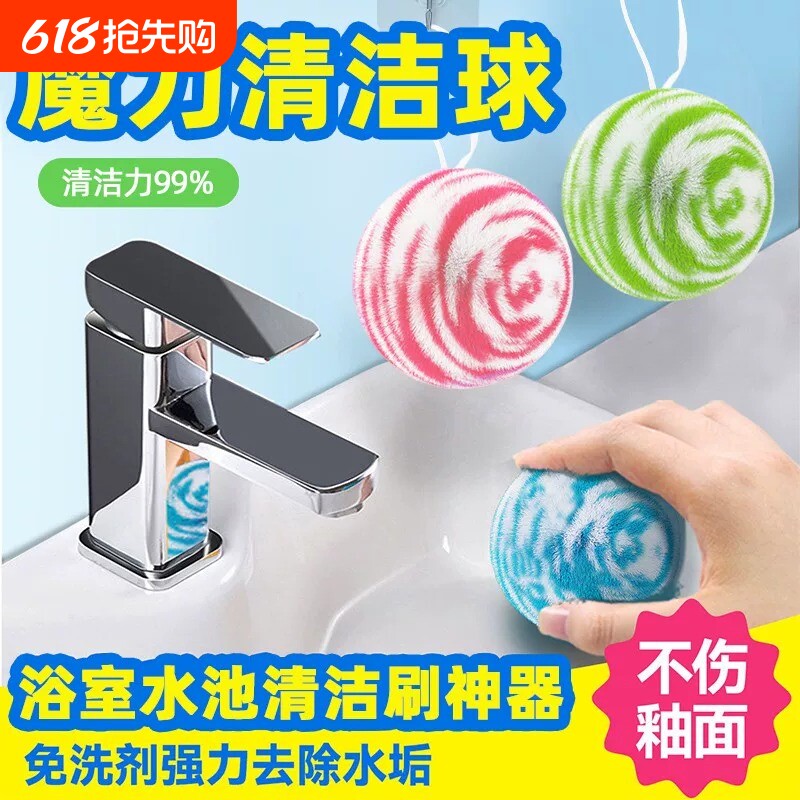 浴室清洁刷子魔力清洁球卫生间洗手池台面瓷砖浴缸专用神器无死角