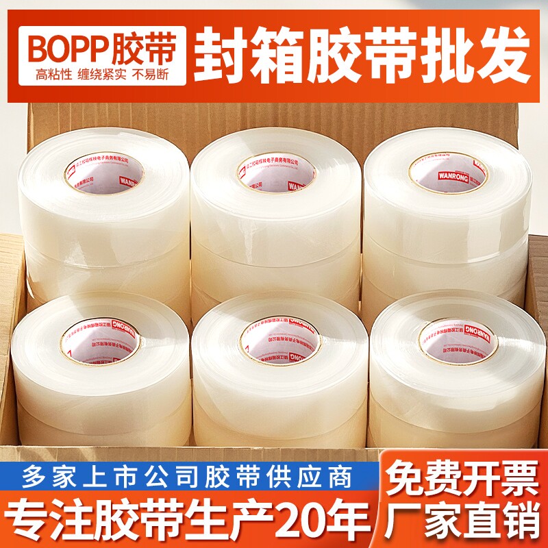整箱批发透明胶带封箱胶带快递图片