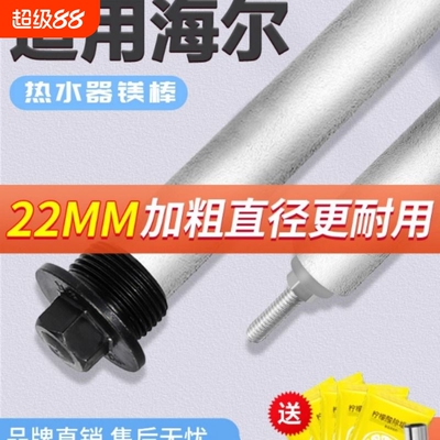 适用海尔统帅电热水器镁棒40/50/60/80L升配件铸造款排污口阳极棒