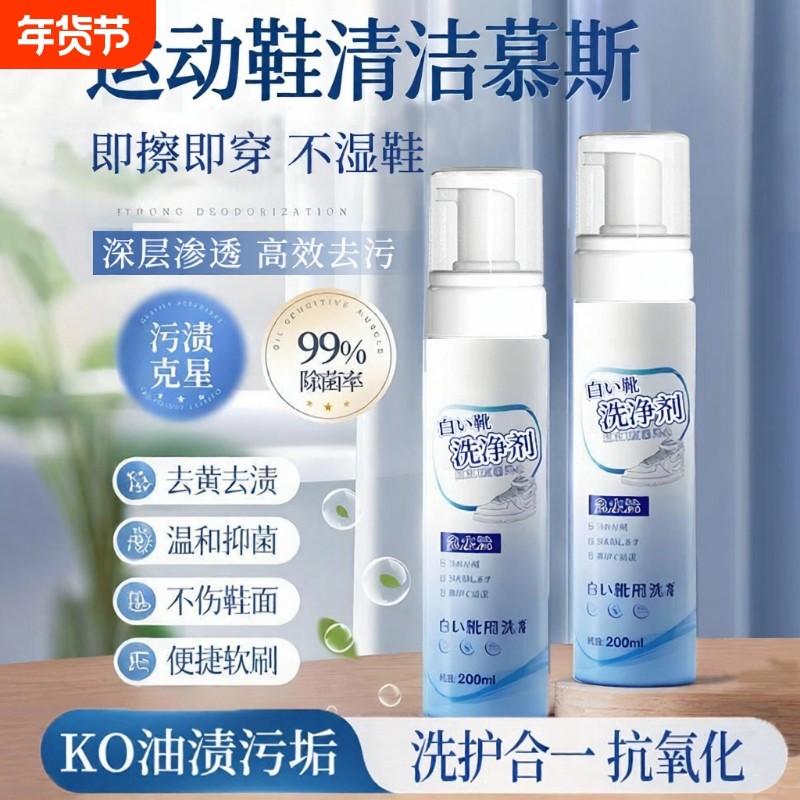 洗小白鞋清洗剂洗鞋神器去污去黄免洗泡沫鞋子清洁剂擦鞋慕斯增白
