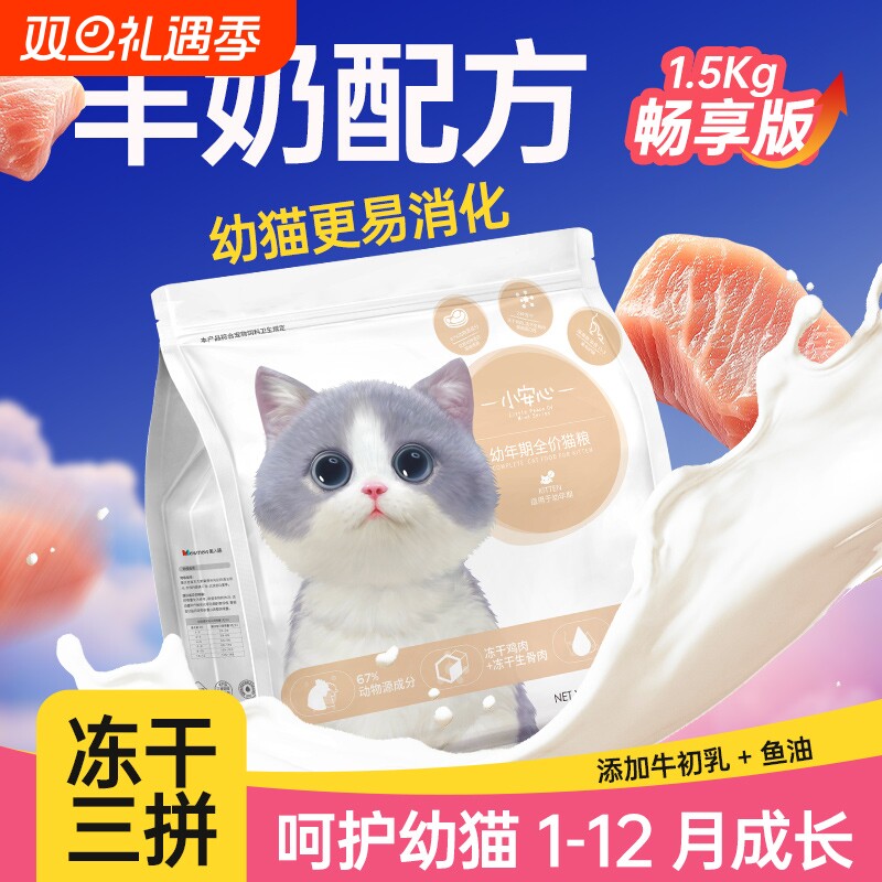 羊奶配方！1到12月幼猫专用猫粮