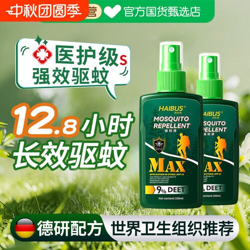 海布森9%避蚊胺驱蚊喷雾婴儿可用
