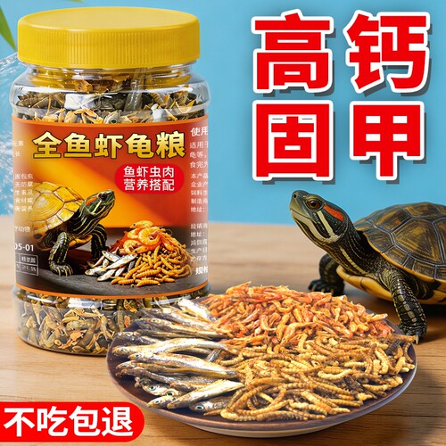 龟粮小乌龟饲料甲鱼淡水小鱼干