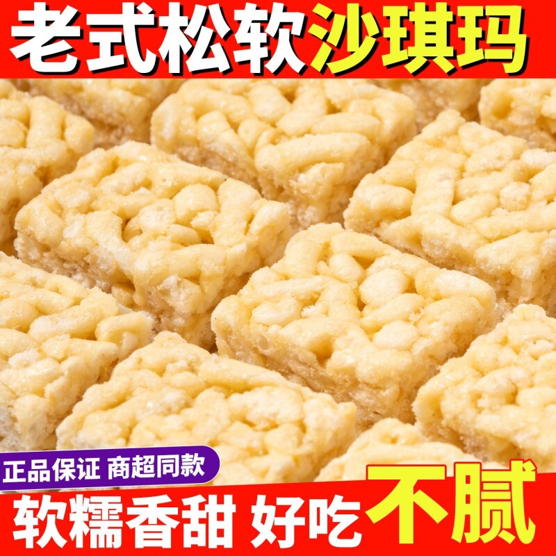 软沙琪玛整箱批发传统糕点休闲零食早餐食品萨琪玛老式好吃经典