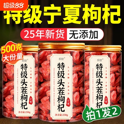 特级宁夏枸杞野生正宗枸杞子
