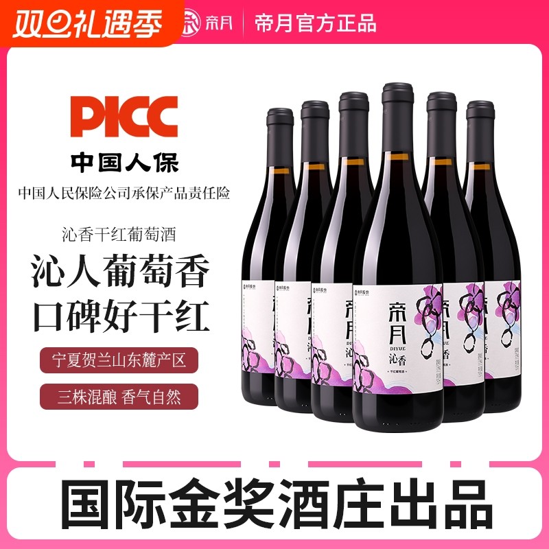 帝月宁夏贺兰山东麓沁香黑比诺干红葡萄酒宁夏国产红酒黑皮诺酒庄