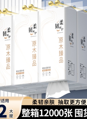 12000张悬挂式纸巾抽纸四层加厚卫生纸餐巾纸面巾纸厕纸家用实惠
