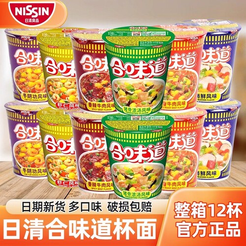 合味道方便面标准杯面整箱