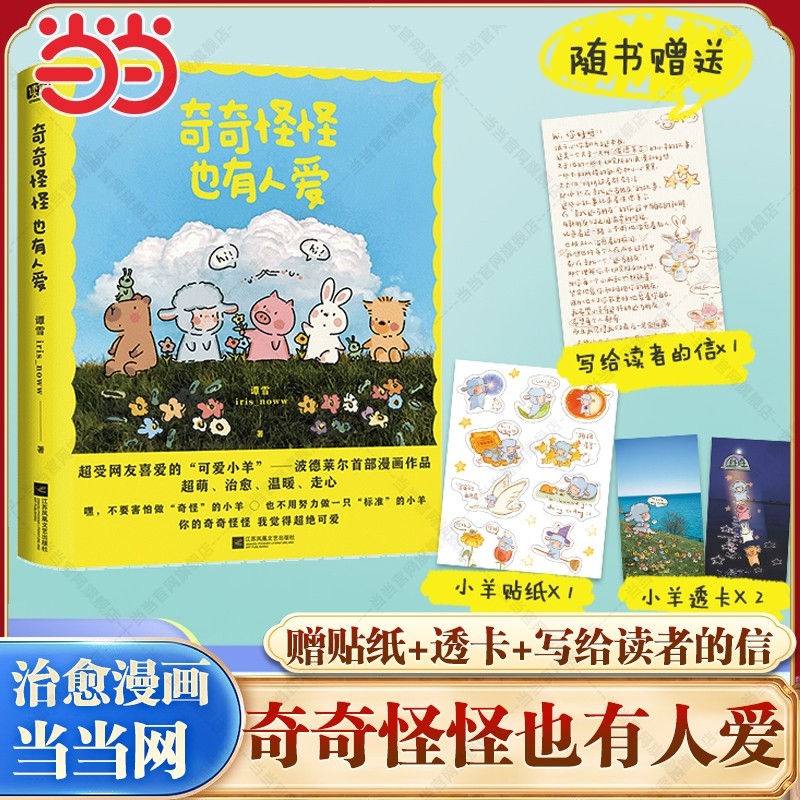 赵露思推荐【赠贴纸+透卡】奇奇怪怪也有人爱 谭雪 iris_no