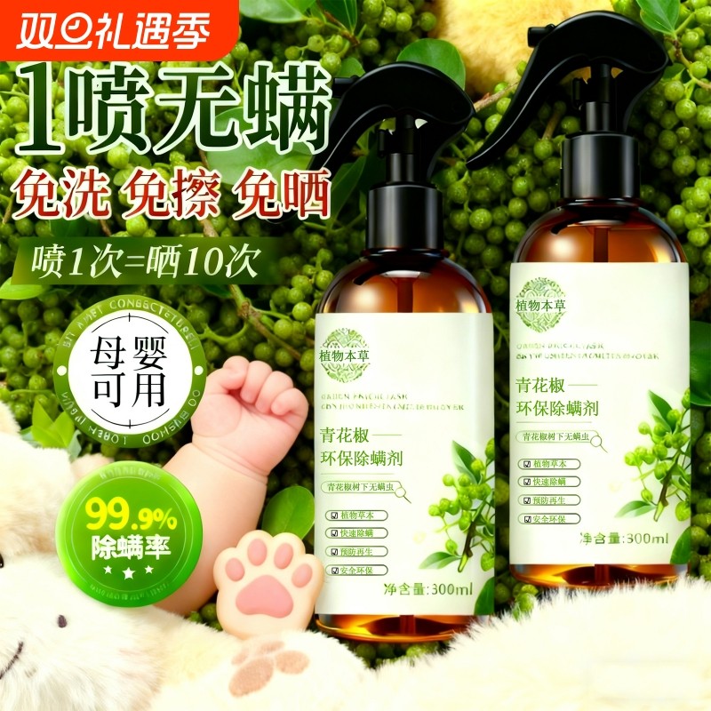 除螨喷雾母婴可用家用孕婴宠物杀菌空气芳香剂床上被子去螨虫神器