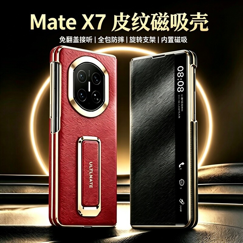 华为MateX7X6X5皮纹保护套
