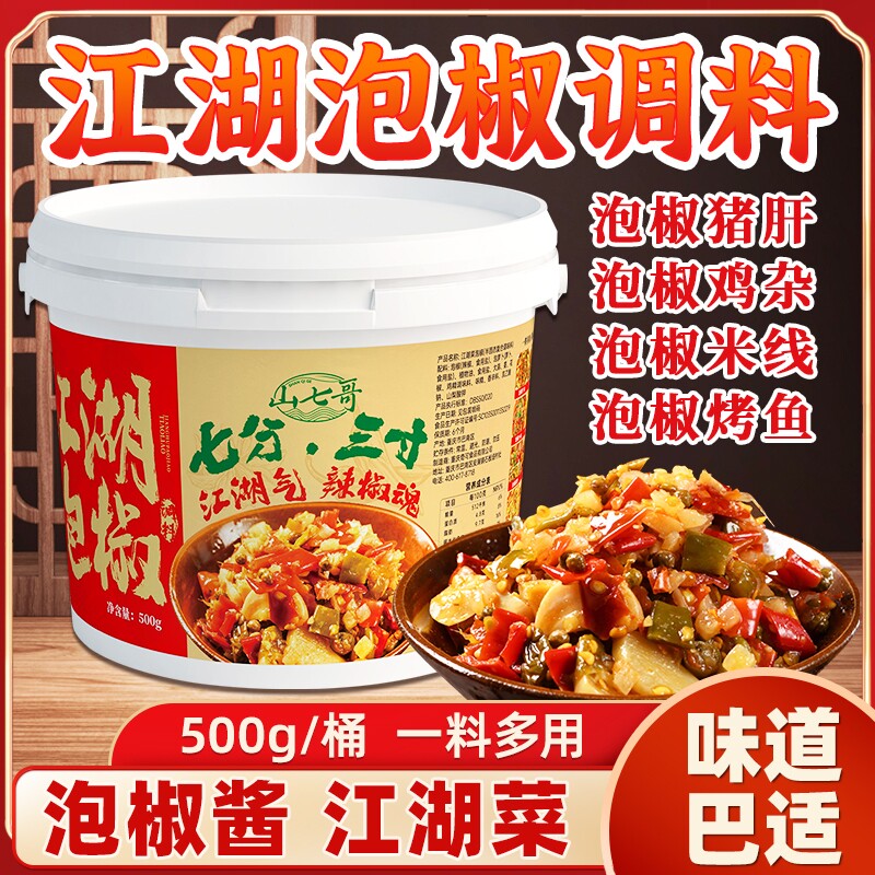 江湖泡椒酱正宗四川老坛辣椒剁椒酱酸辣下饭炒菜烤鱼商用家用批发