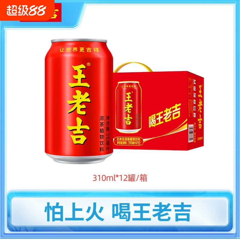 王老吉经典红罐凉茶植物饮料