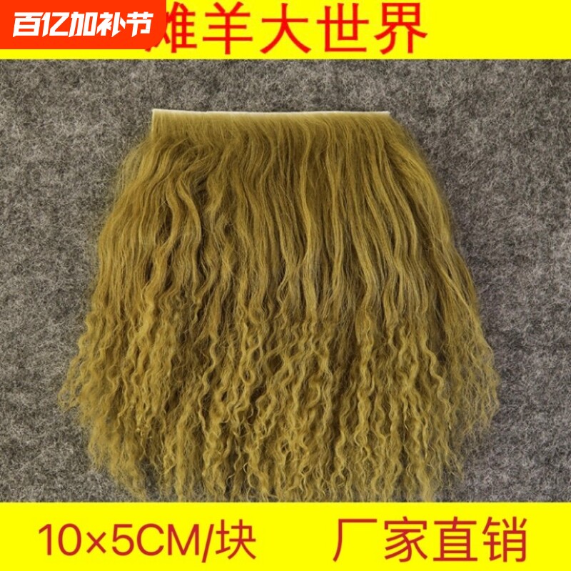 超长毛-高品质滩羊毛皮料店兵人怪高可儿美结猪假发bjd植发