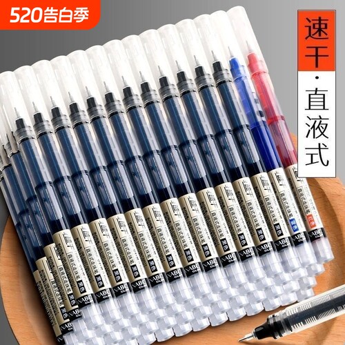 直液式走珠笔中性笔直液笔0.5mm学生用速干笔碳素笔水性笔签顺滑针管考试