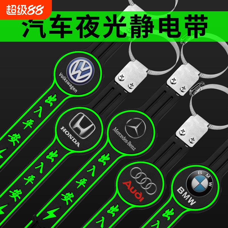 汽车静电拖地带车用消除释放夜光